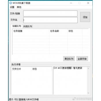 M3U8批量下载器 批量下载网站m3u8