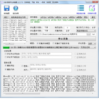 电商评论采集器批量采集各大电商平台买家评论