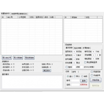 QQ批量加好友软件