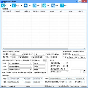 QQ安全助手 批量开通QQ空间软件 批量开通QQ邮箱软件