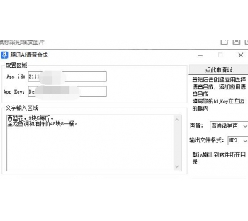 腾讯AI语音合成工具软件
