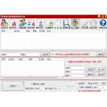 企业QQ辅助软件