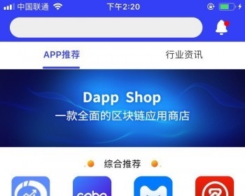 DappShop/币用宝、区块链应用商店app开源源码