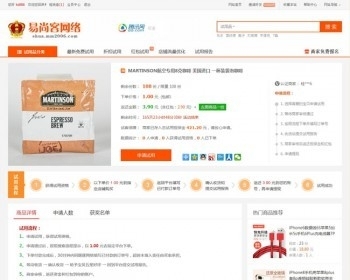 试客源码,试客系统,试使用源码,试客网站源码,淘宝免费试使用