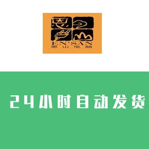 恩山无线论坛账号在线购买 出售恩山无线论坛小号 收录快 引流必备