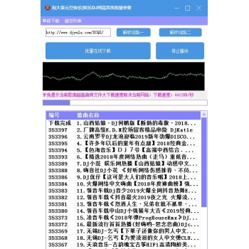 米兔DJ解析V1.8支持26网站包含清风娱乐DJ一些高音质批量下载