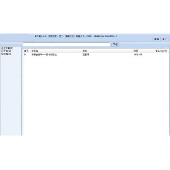 冰点文库下载器免积分下载各大网站文档