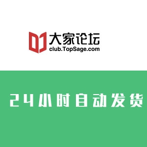 大家论坛账号在线购买 大家论坛小号出售 批发外链发布 收录超快 发帖首选