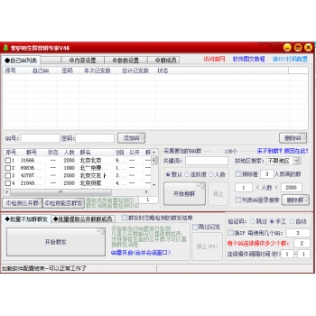 集客陌生群营销专家