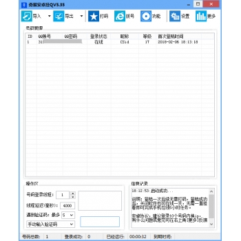 安卓挂QQ工具，批量挂Q，免码挂Q工具