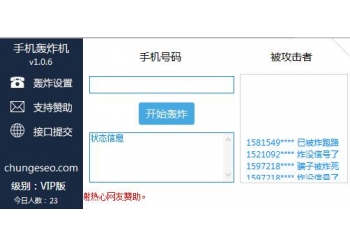 手机轰炸机批量向目标手机发送短信永久版