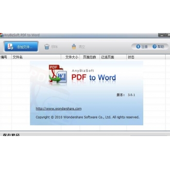 专业正版PDF转WORD工具--AnyBizSoft PDF to Word永久版