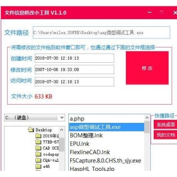 文件时间修改工具文件创建时间修改软件文件修改时间修改工具