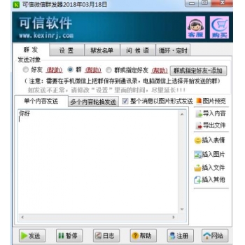 可信微信群发器 微信群发器