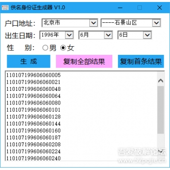 全国指定地区性别年龄身份证号码生成器