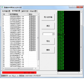 邮件群发器 QQ邮件群发器  HD_QQ邮件自动群发器(协议版)