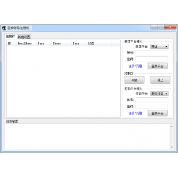 豆瓣账号批量注册软件